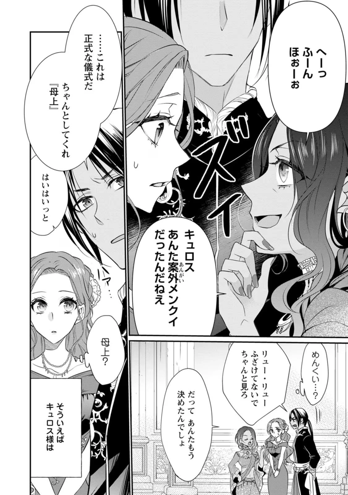 ずたぼろ令嬢は姉の元婚約者に溺愛される 第3話 - 24