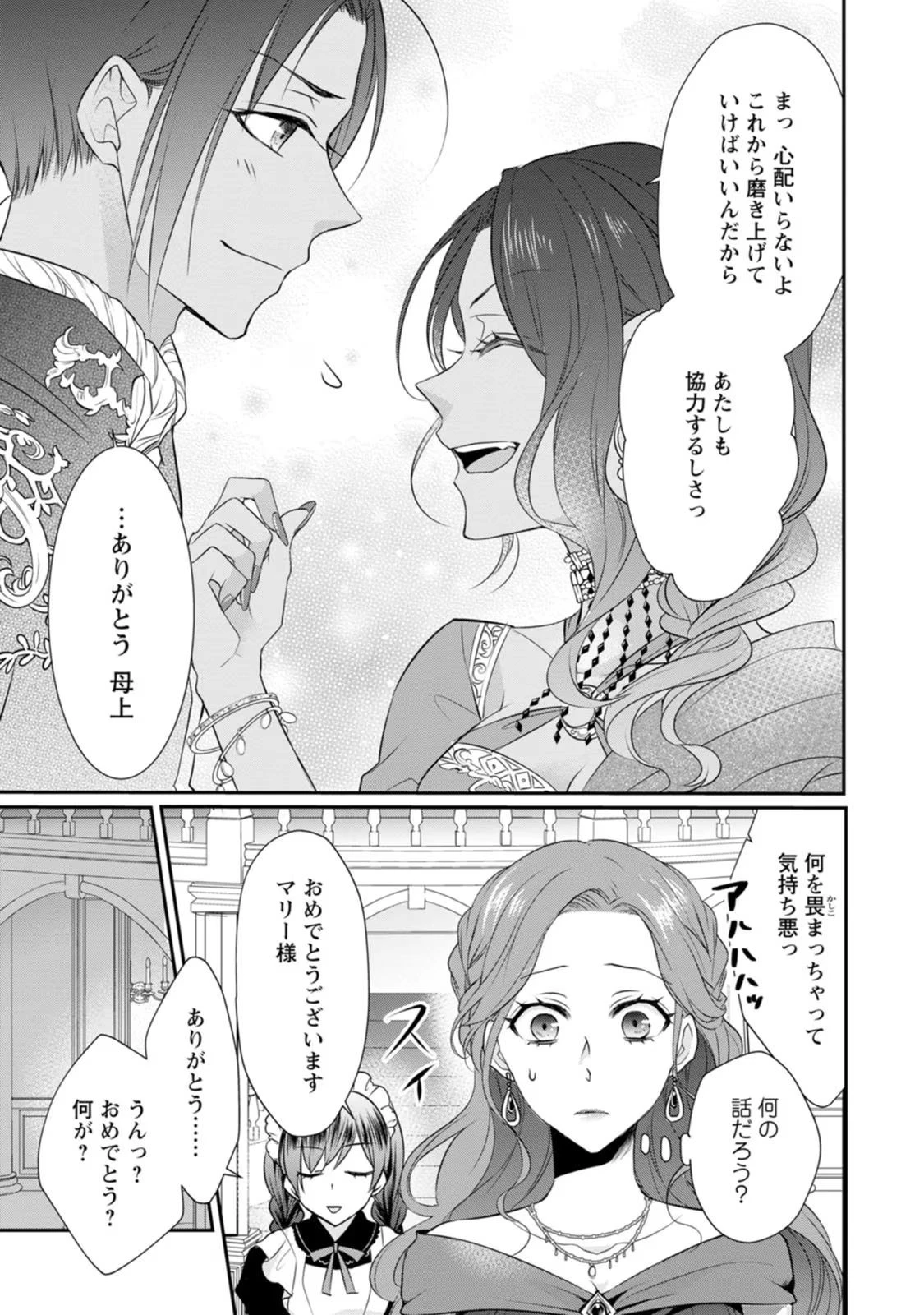 ずたぼろ令嬢は姉の元婚約者に溺愛される 第3話 - 27