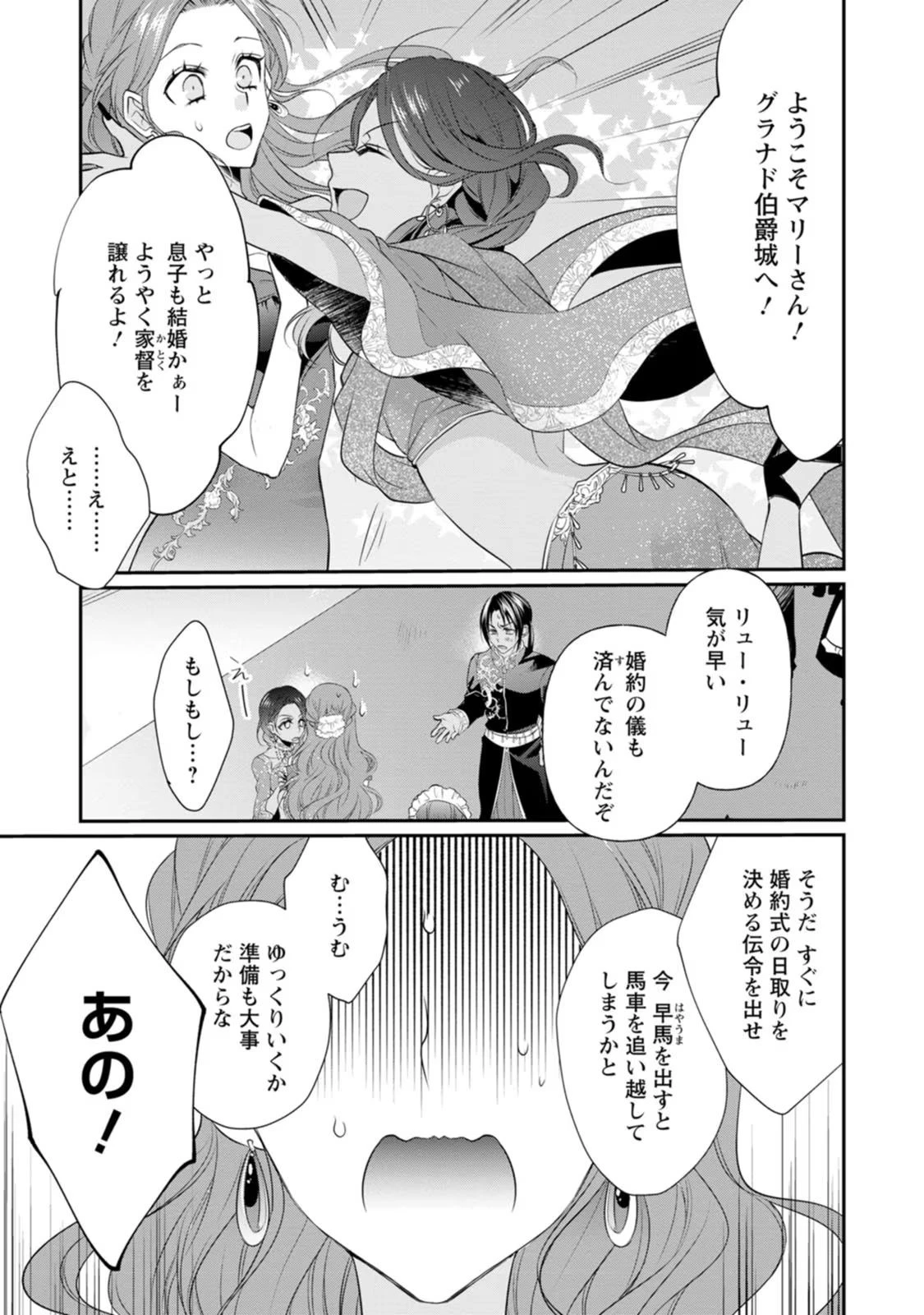 ずたぼろ令嬢は姉の元婚約者に溺愛される 第3話 - 29