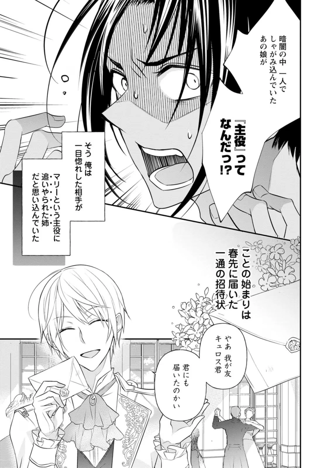 ずたぼろ令嬢は姉の元婚約者に溺愛される 第4話 - 3