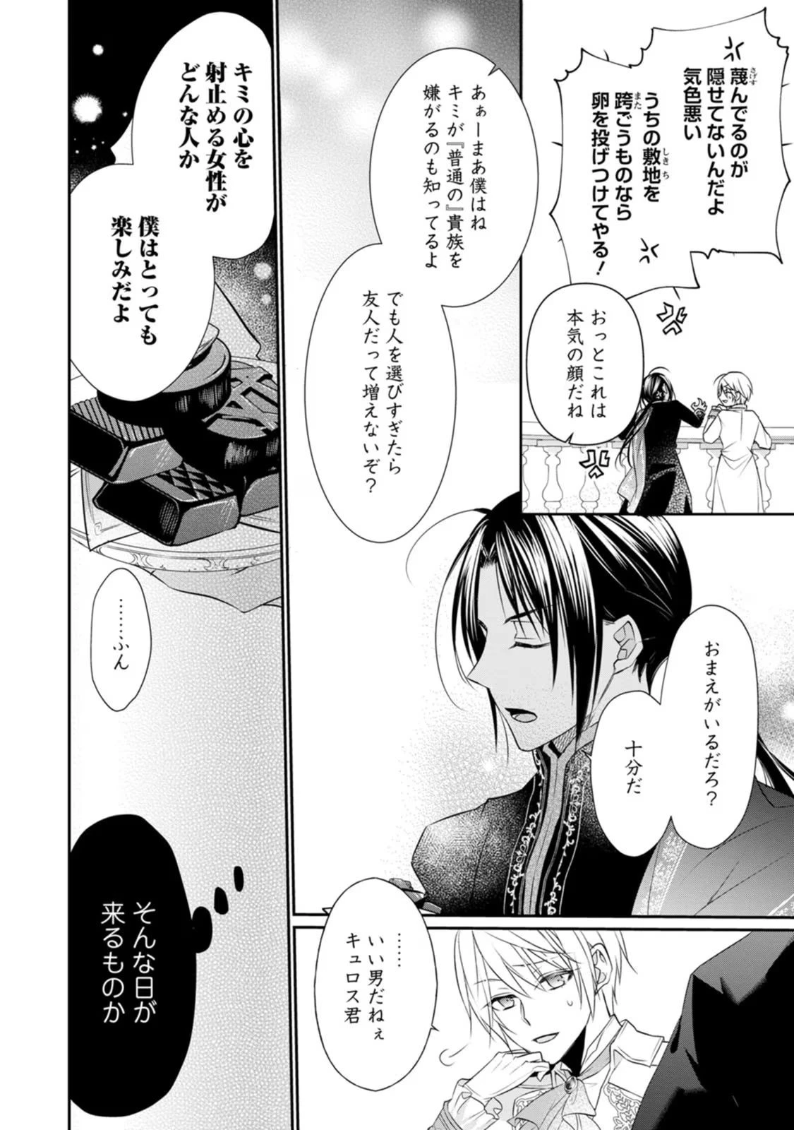 ずたぼろ令嬢は姉の元婚約者に溺愛される 第4話 - 6