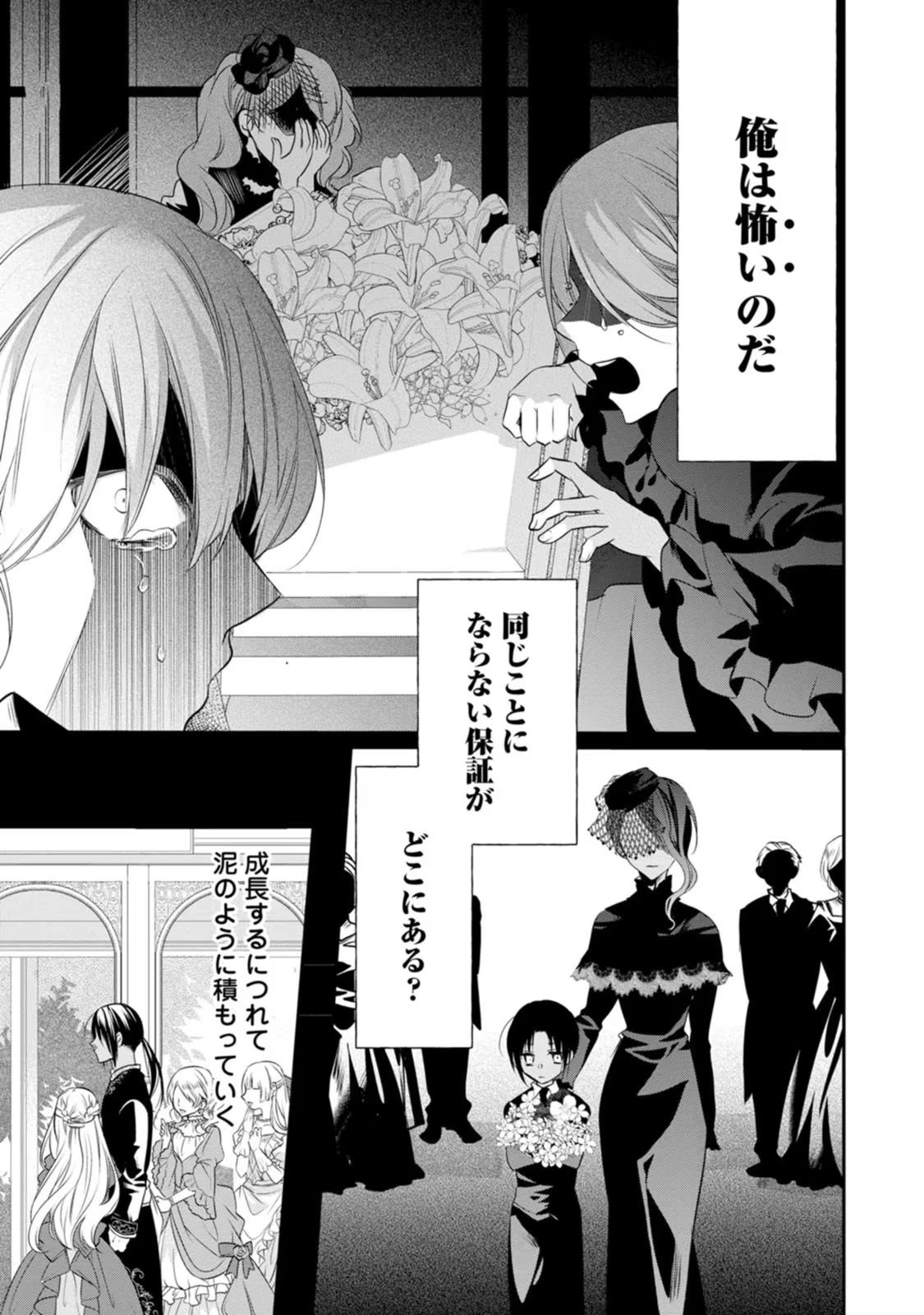 ずたぼろ令嬢は姉の元婚約者に溺愛される 第4話 - 15