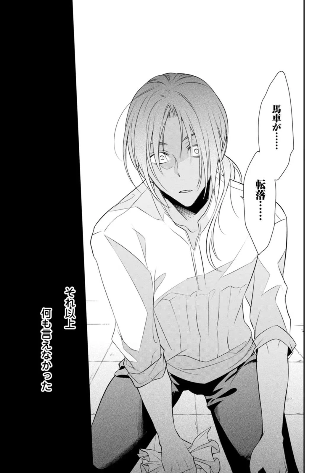 ずたぼろ令嬢は姉の元婚約者に溺愛される 第4話 - 29