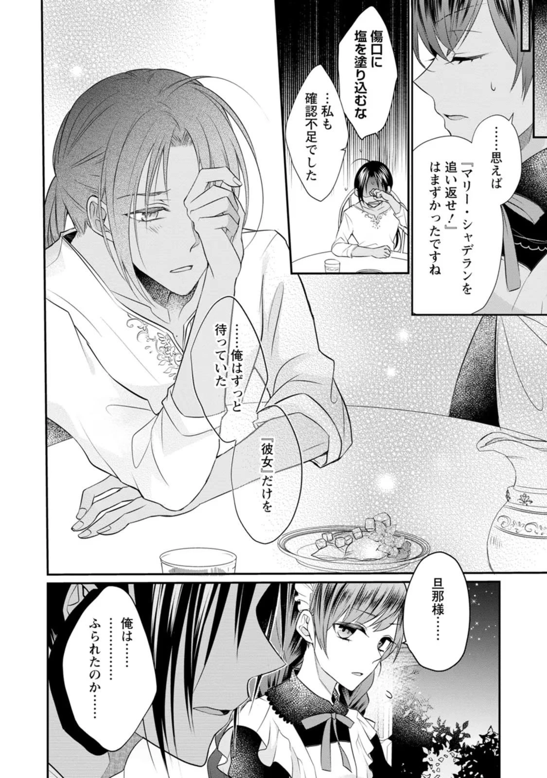 ずたぼろ令嬢は姉の元婚約者に溺愛される 第4話 - 30