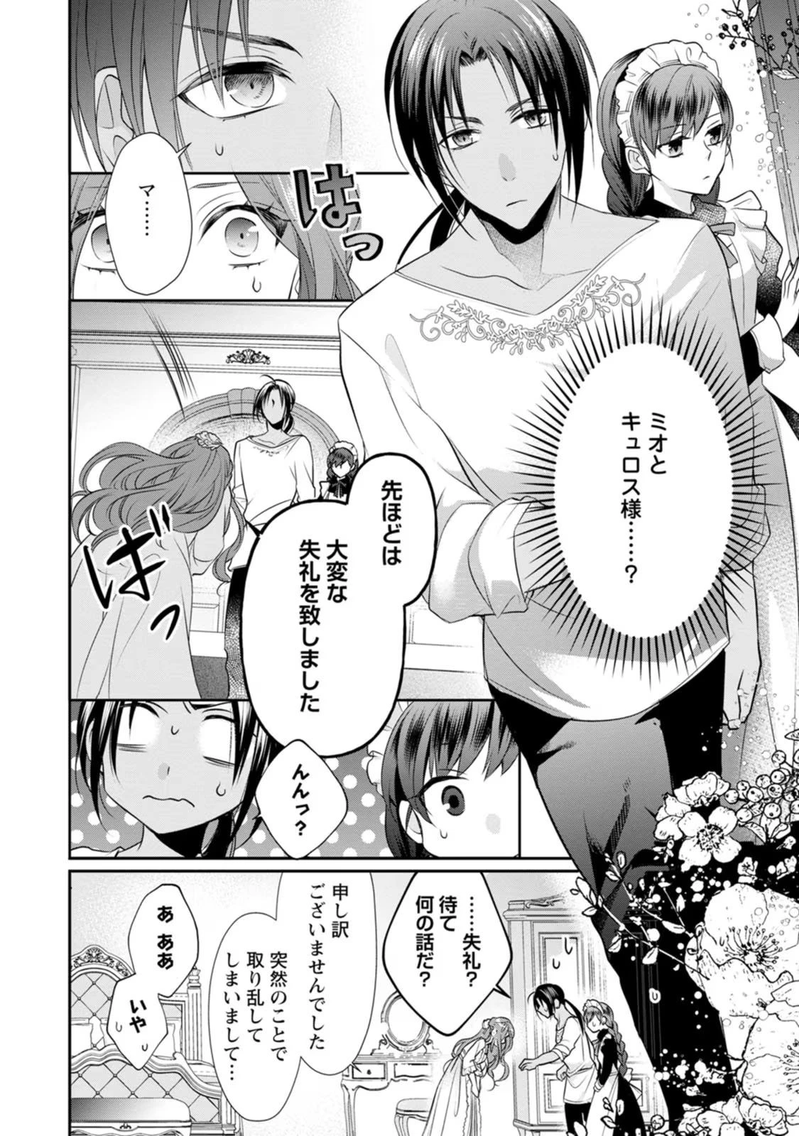 ずたぼろ令嬢は姉の元婚約者に溺愛される 第5話 - 2