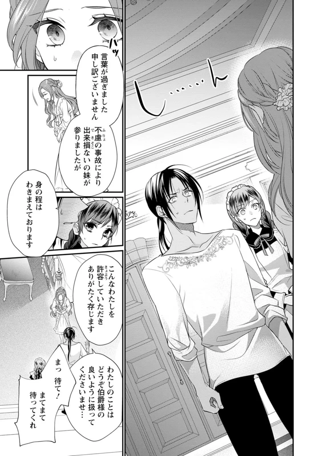 ずたぼろ令嬢は姉の元婚約者に溺愛される 第5話 - 7