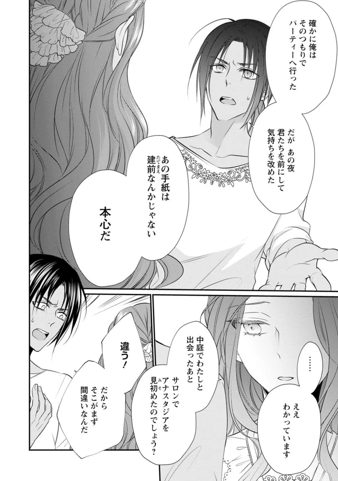 ずたぼろ令嬢は姉の元婚約者に溺愛される 第5話 - 8