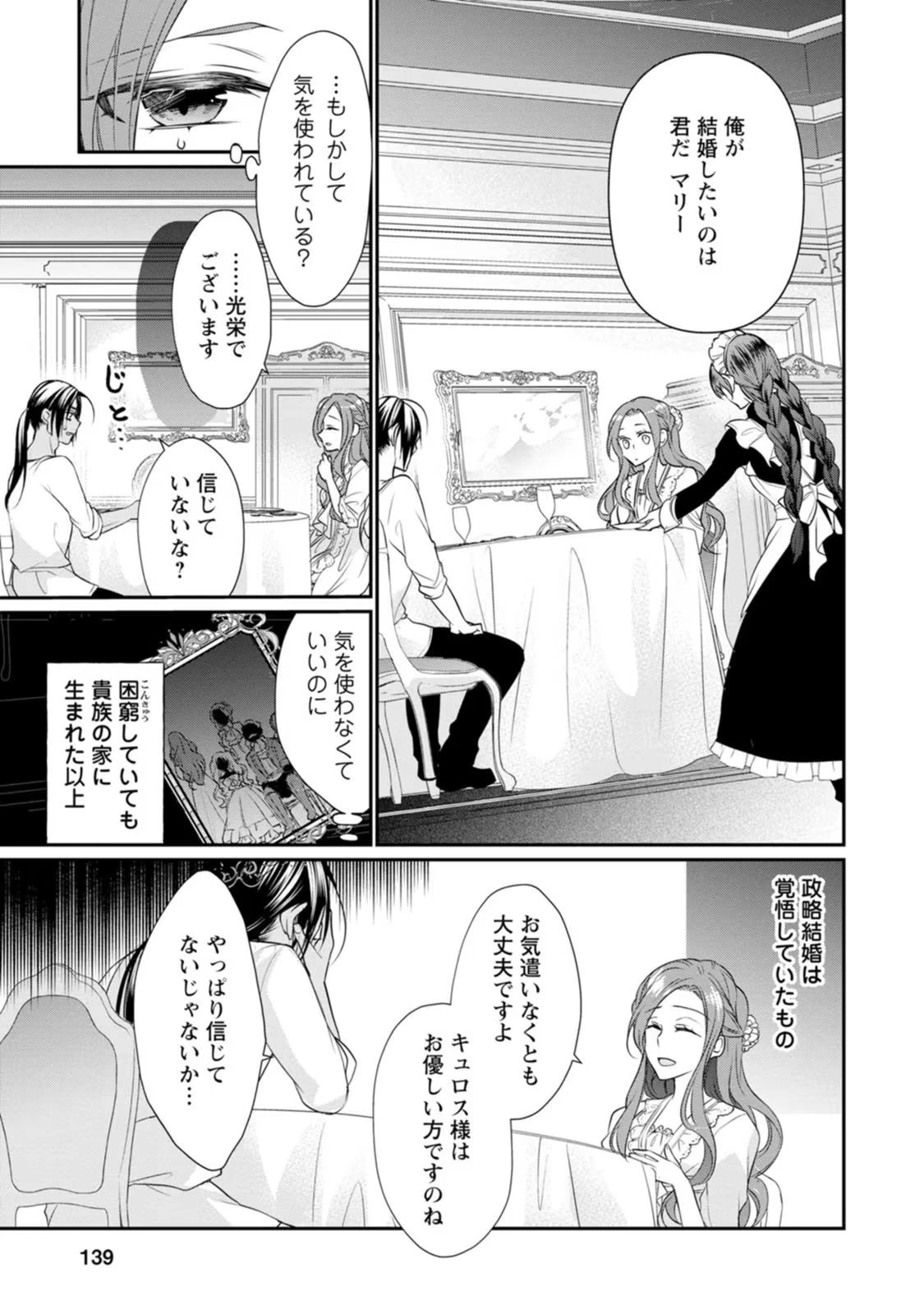 ずたぼろ令嬢は姉の元婚約者に溺愛される 第5話 - 11