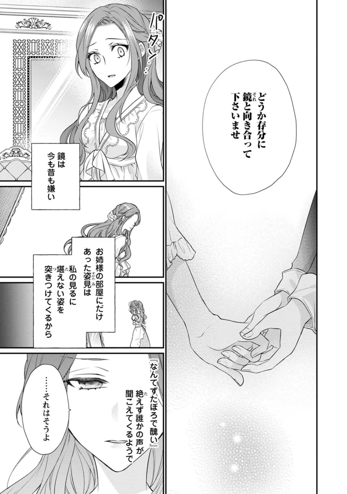 ずたぼろ令嬢は姉の元婚約者に溺愛される 第5話 - 19