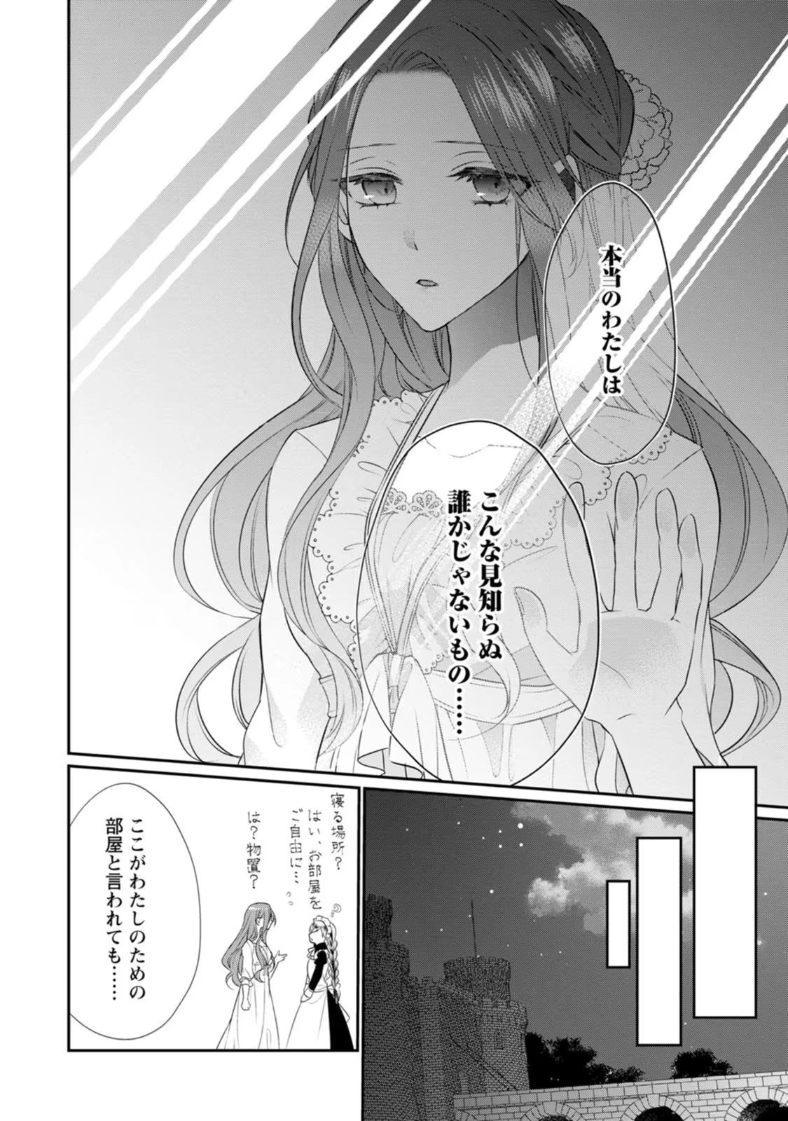 ずたぼろ令嬢は姉の元婚約者に溺愛される 第5話 - 20