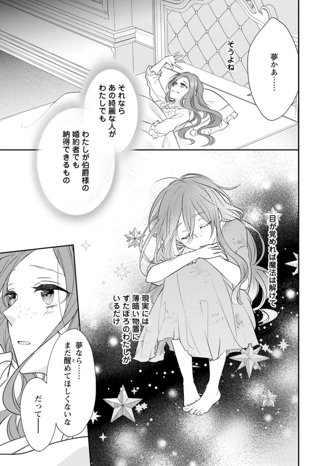 ずたぼろ令嬢は姉の元婚約者に溺愛される 第5話 - 23