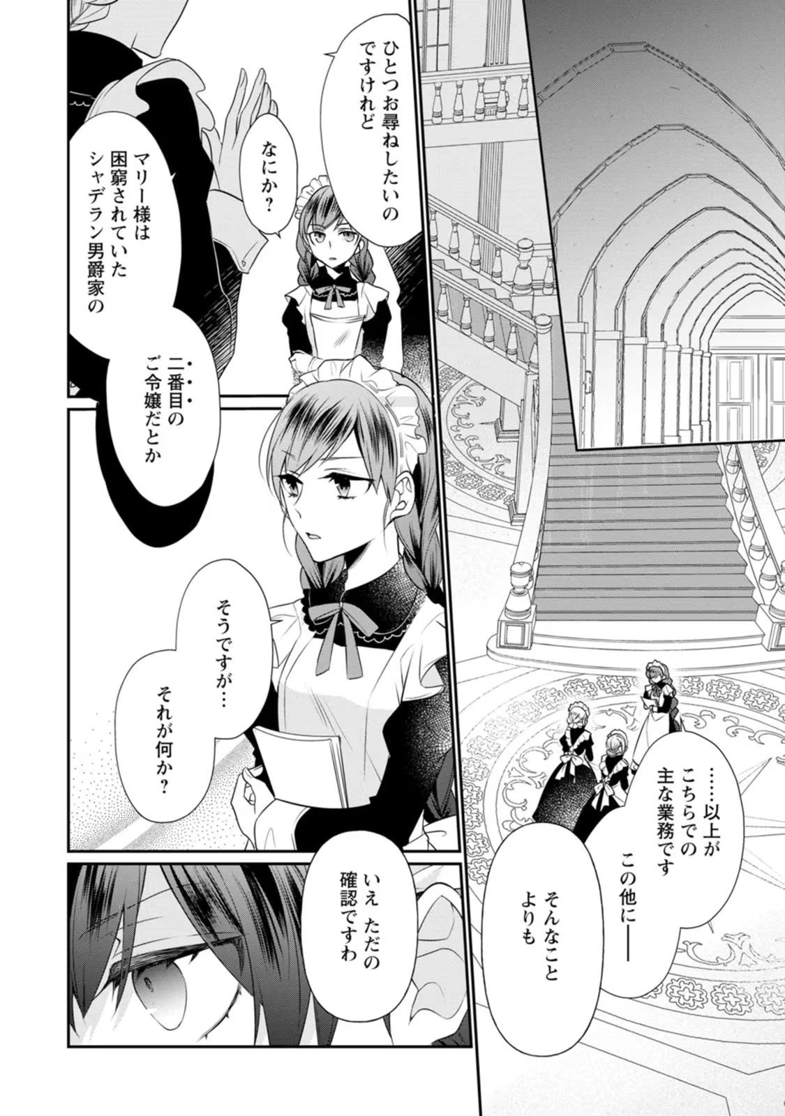 ずたぼろ令嬢は姉の元婚約者に溺愛される 第5話 - 26