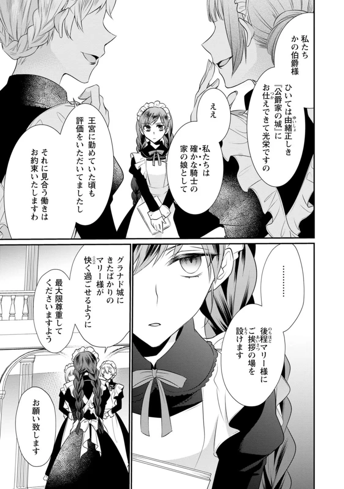 ずたぼろ令嬢は姉の元婚約者に溺愛される 第5話 - 27