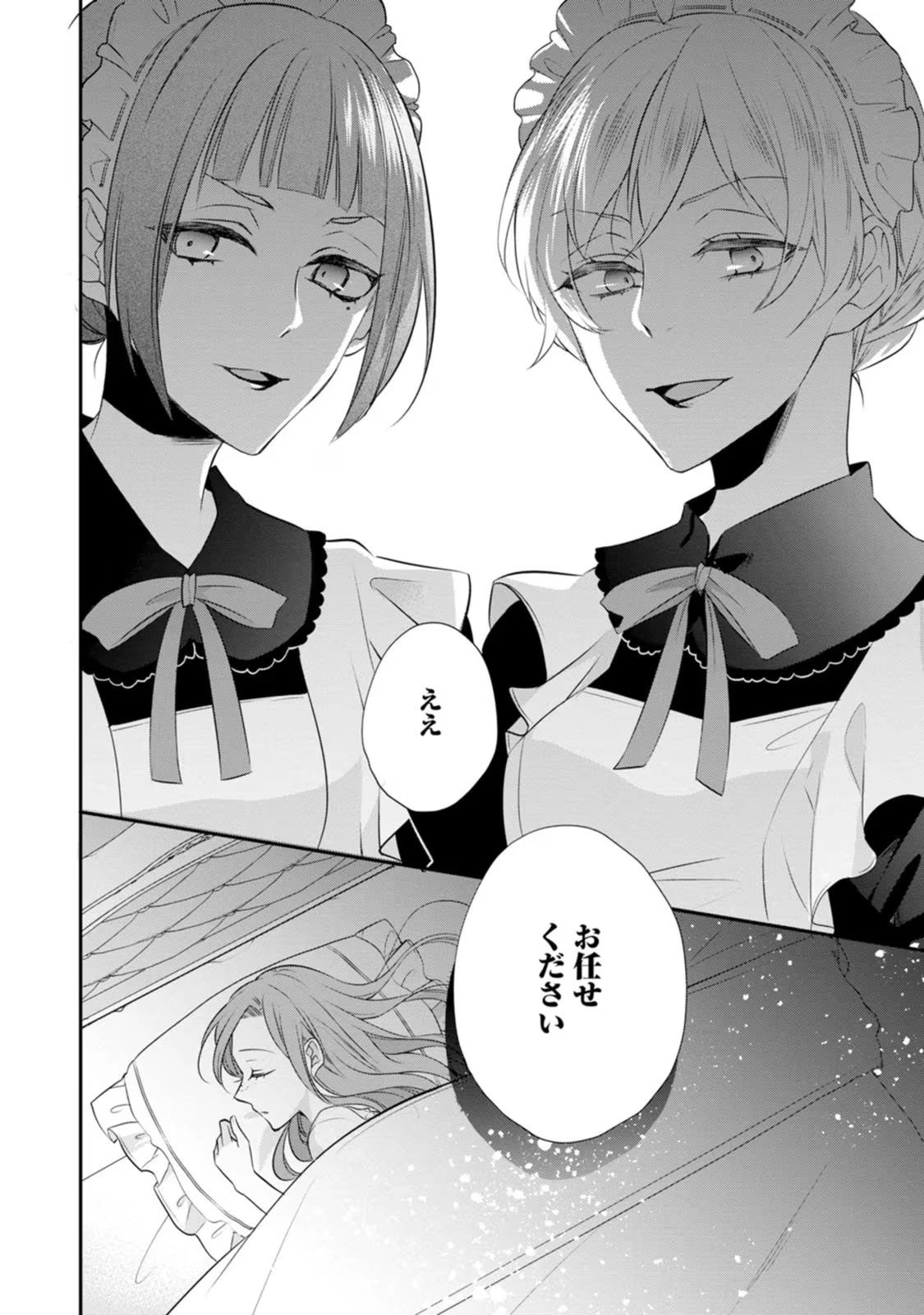 ずたぼろ令嬢は姉の元婚約者に溺愛される 第5話 - 28