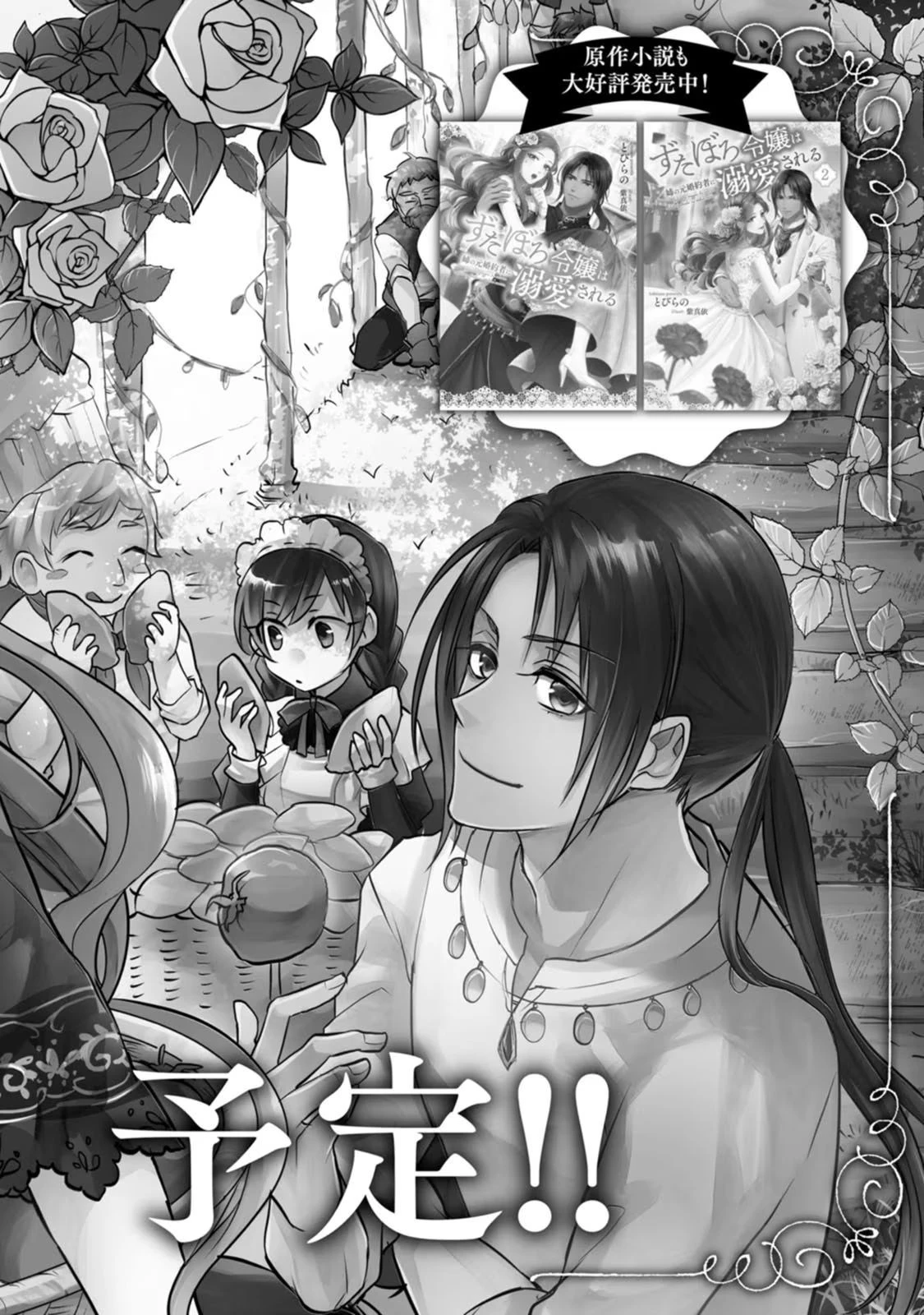 ずたぼろ令嬢は姉の元婚約者に溺愛される 第5話 - 30