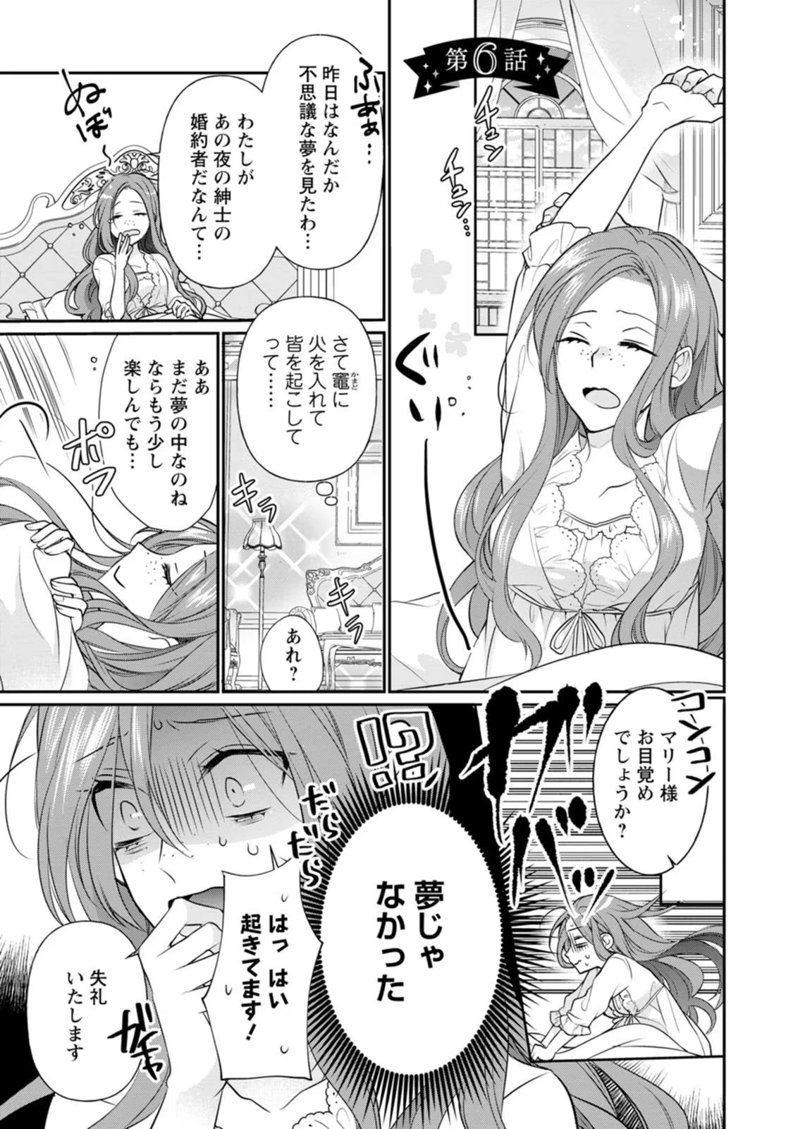 ずたぼろ令嬢は姉の元婚約者に溺愛される 第6話 - 1