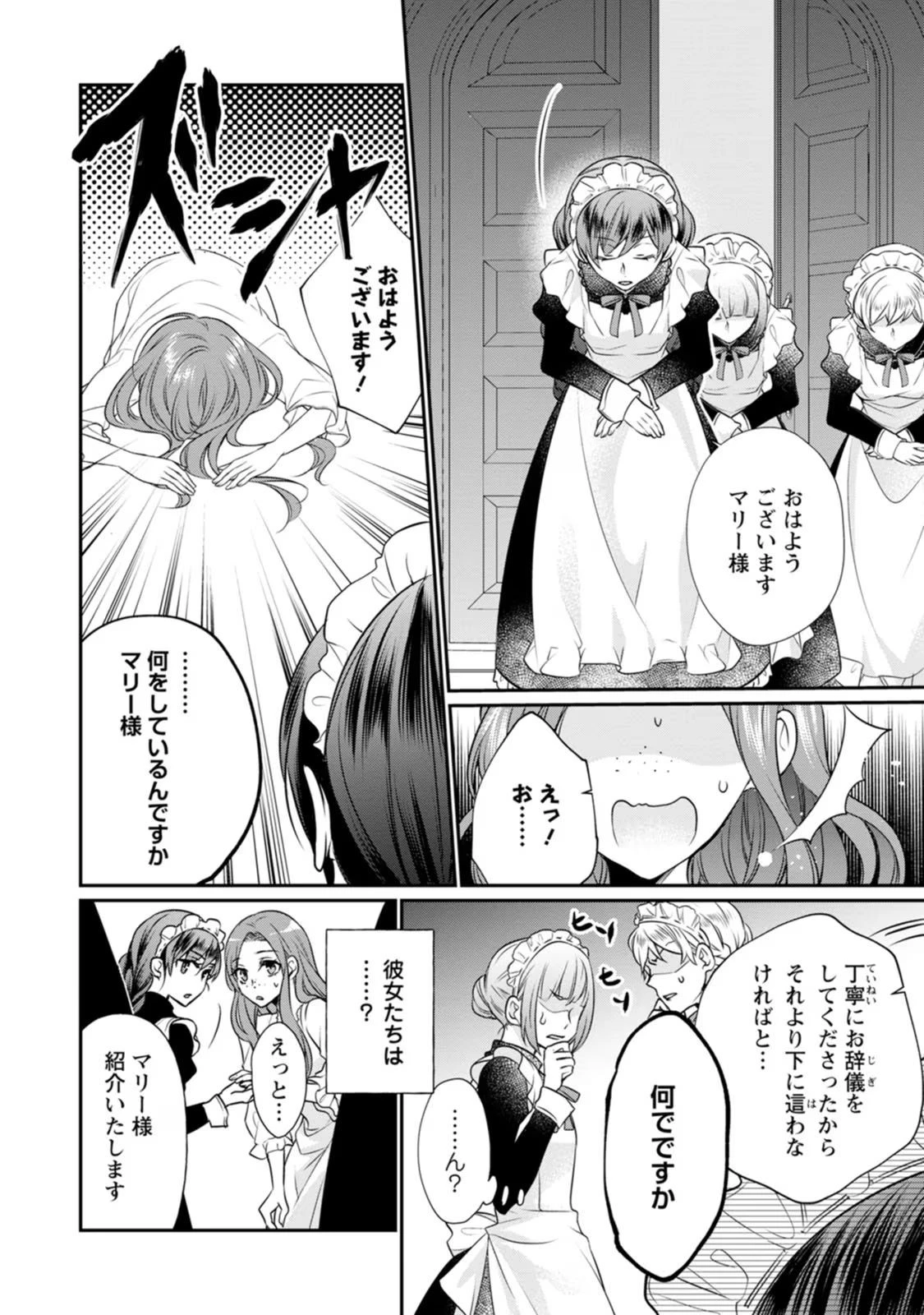 ずたぼろ令嬢は姉の元婚約者に溺愛される 第6話 - 2