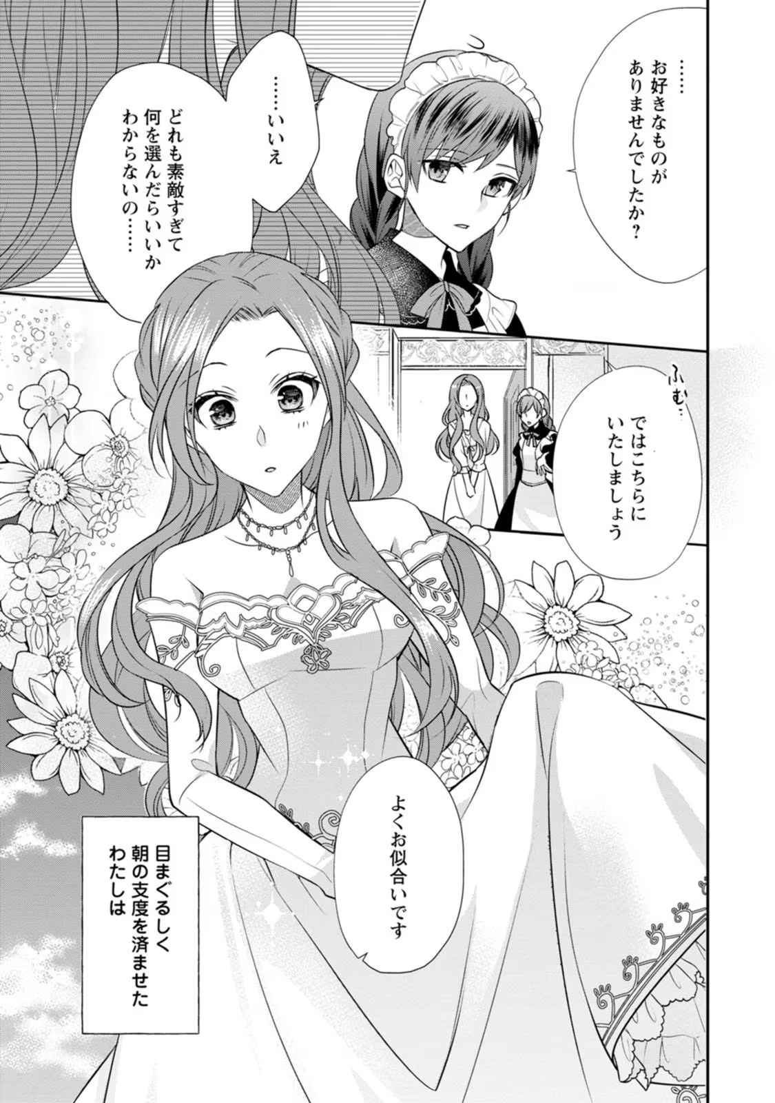 ずたぼろ令嬢は姉の元婚約者に溺愛される 第6話 - 11