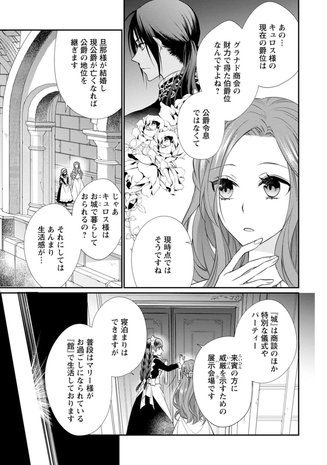 ずたぼろ令嬢は姉の元婚約者に溺愛される 第6話 - 13