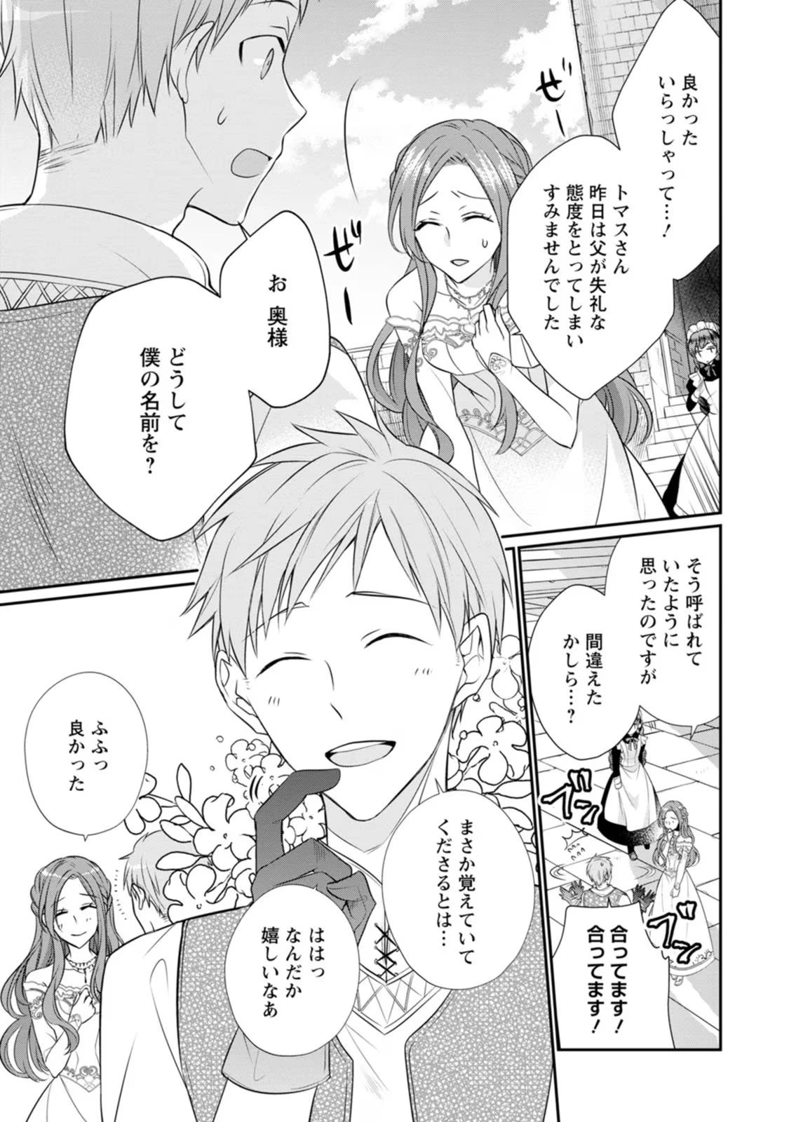 ずたぼろ令嬢は姉の元婚約者に溺愛される 第6話 - 17