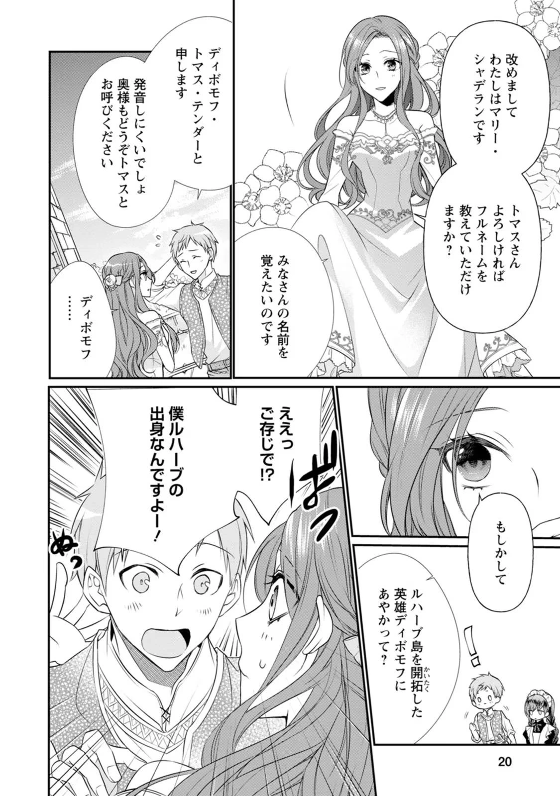 ずたぼろ令嬢は姉の元婚約者に溺愛される 第6話 - 18