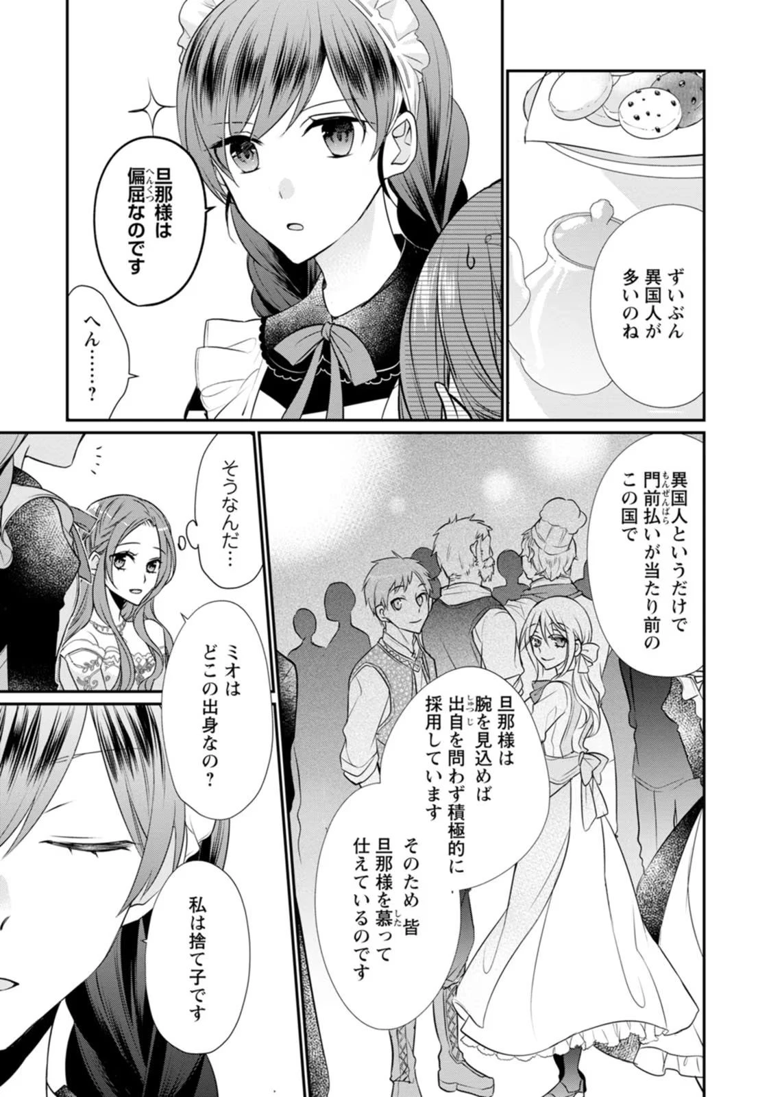 ずたぼろ令嬢は姉の元婚約者に溺愛される 第6話 - 21