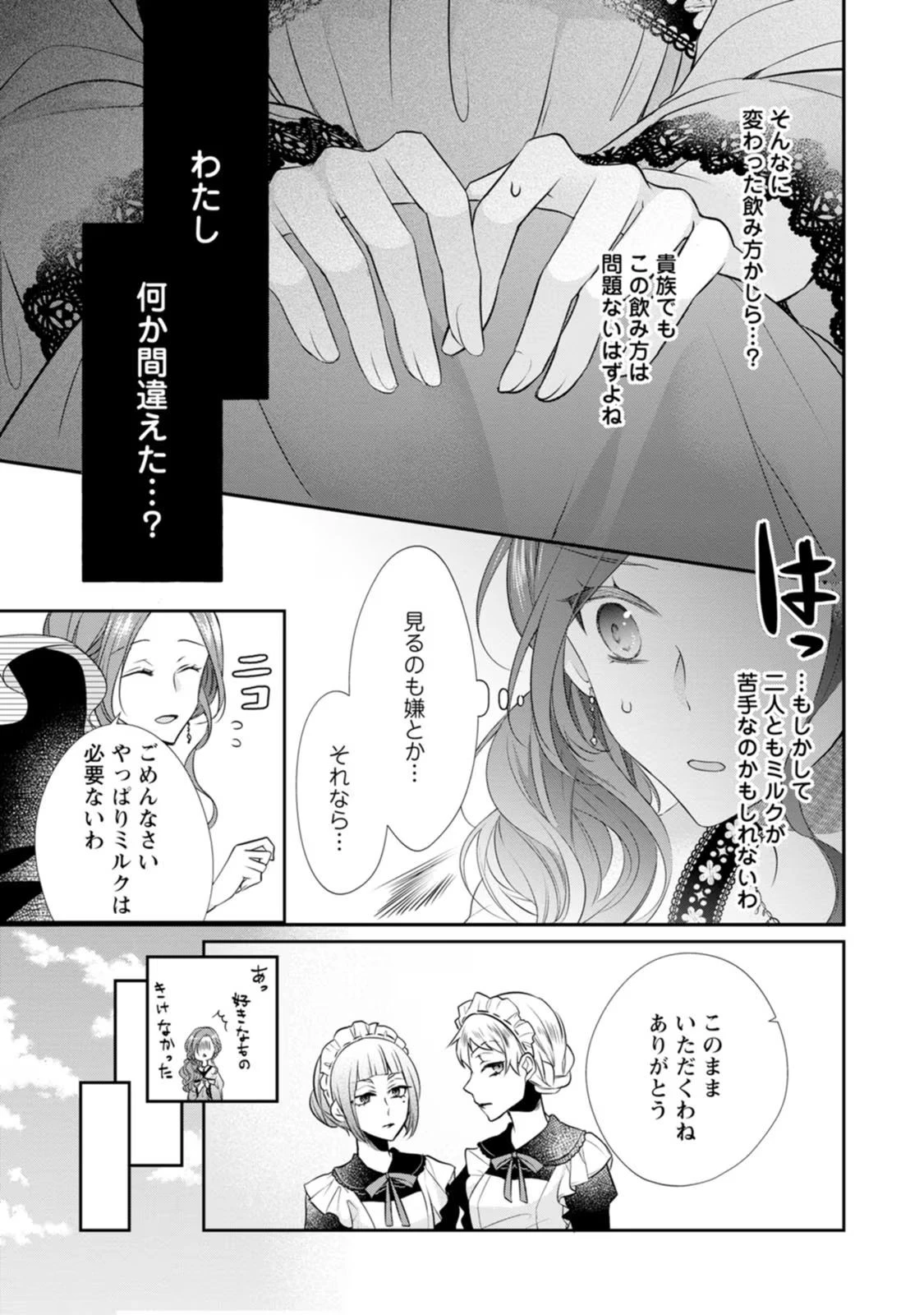 ずたぼろ令嬢は姉の元婚約者に溺愛される 第7話 - 3