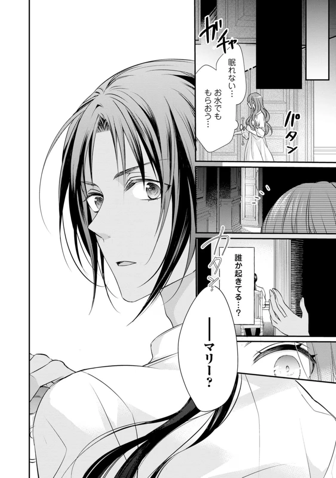 ずたぼろ令嬢は姉の元婚約者に溺愛される 第7話 - 12