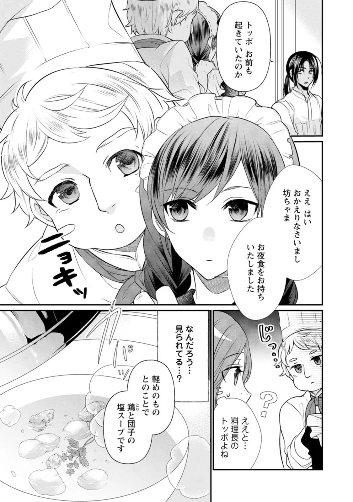 ずたぼろ令嬢は姉の元婚約者に溺愛される 第7話 - 17