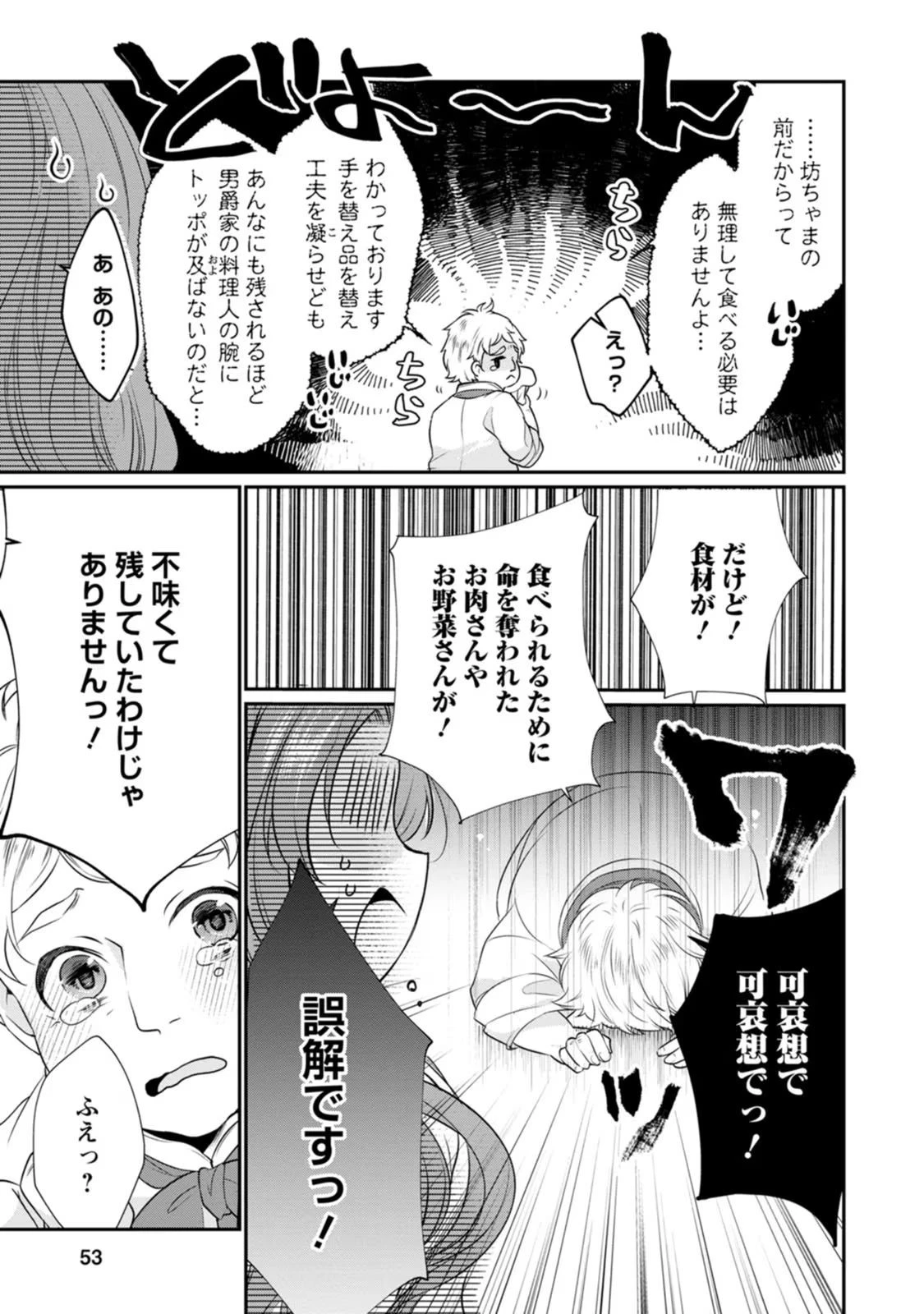 ずたぼろ令嬢は姉の元婚約者に溺愛される 第7話 - 19