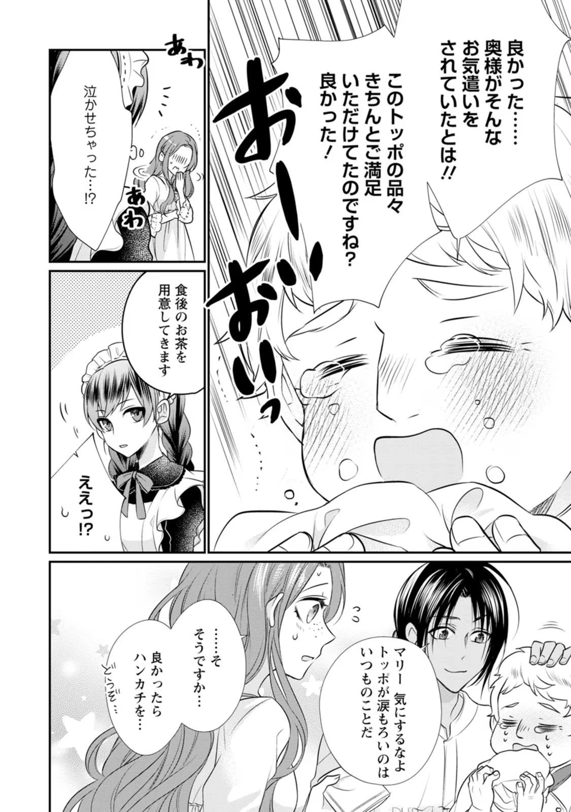 ずたぼろ令嬢は姉の元婚約者に溺愛される 第7話 - 22