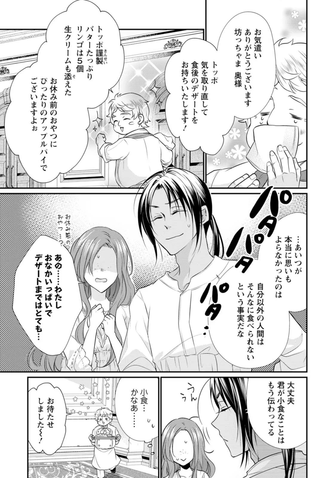 ずたぼろ令嬢は姉の元婚約者に溺愛される 第7話 - 23