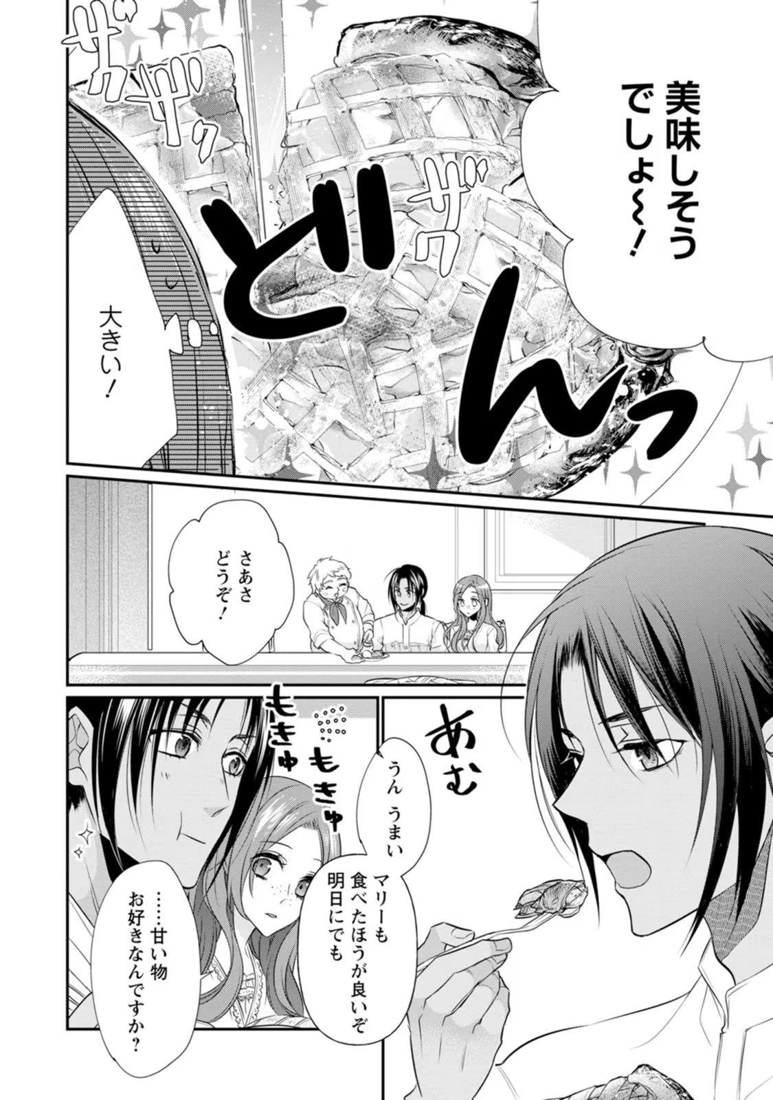 ずたぼろ令嬢は姉の元婚約者に溺愛される 第7話 - 24