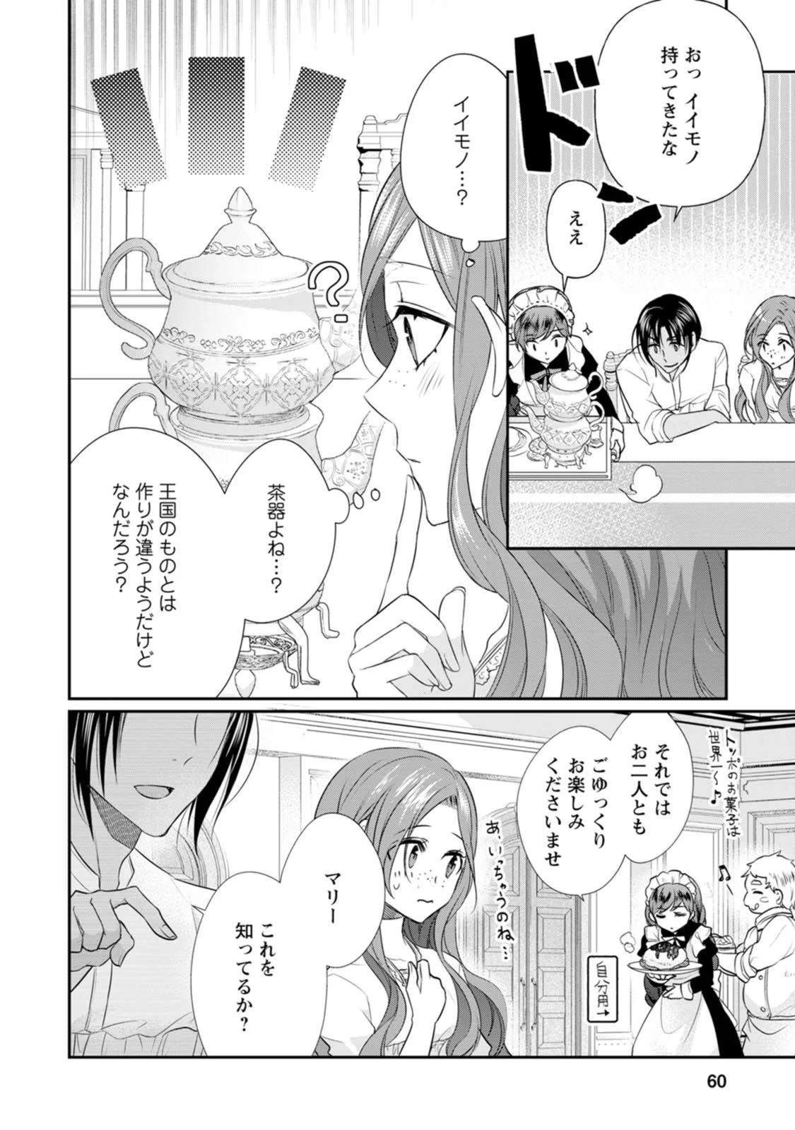 ずたぼろ令嬢は姉の元婚約者に溺愛される 第7話 - 26