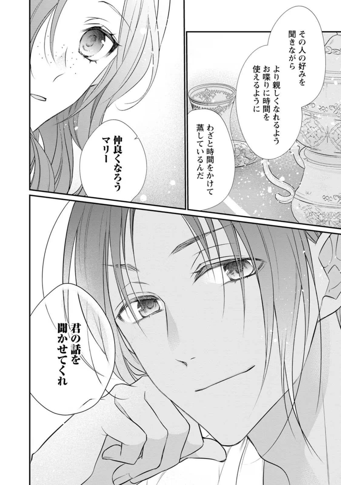 ずたぼろ令嬢は姉の元婚約者に溺愛される 第7話 - 30