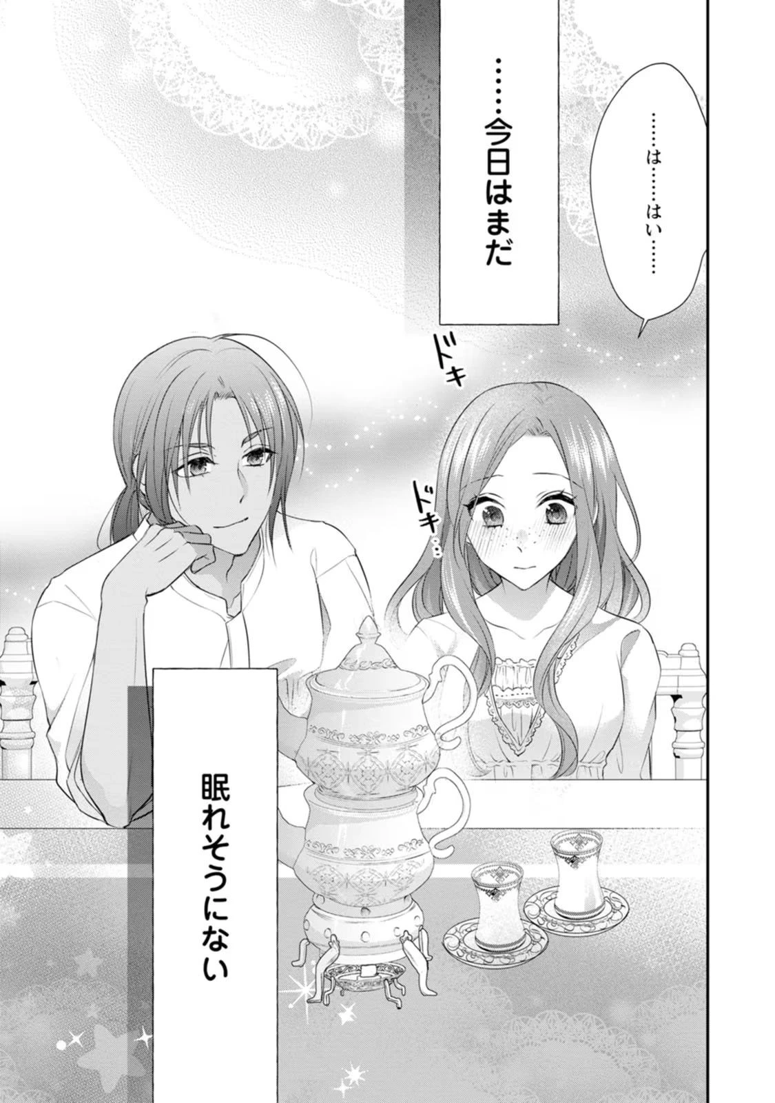 ずたぼろ令嬢は姉の元婚約者に溺愛される 第7話 - 31