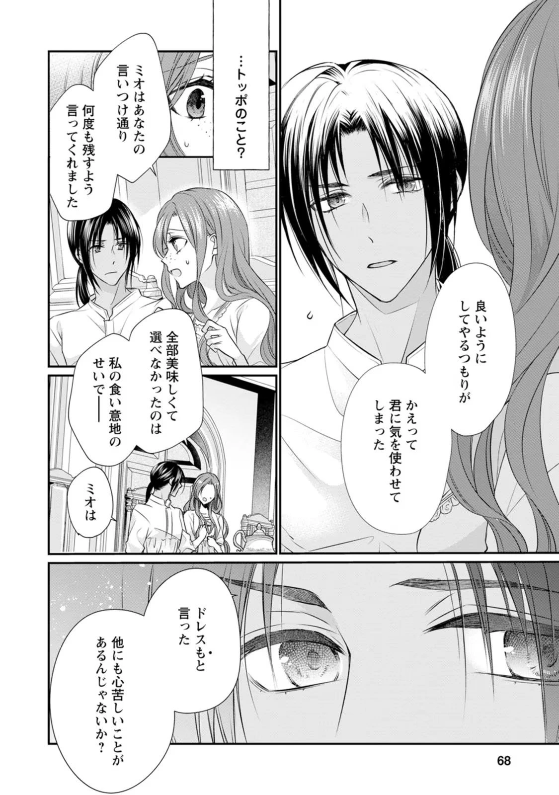 ずたぼろ令嬢は姉の元婚約者に溺愛される 第8話 - 2