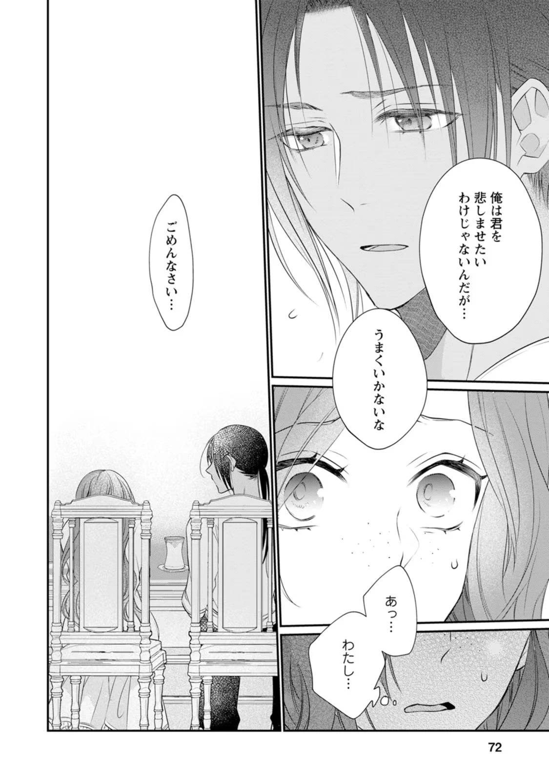 ずたぼろ令嬢は姉の元婚約者に溺愛される 第8話 - 6