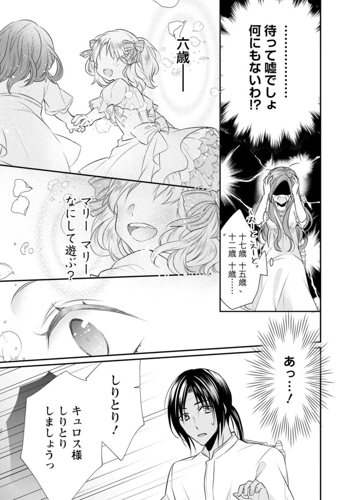 ずたぼろ令嬢は姉の元婚約者に溺愛される 第8話 - 13