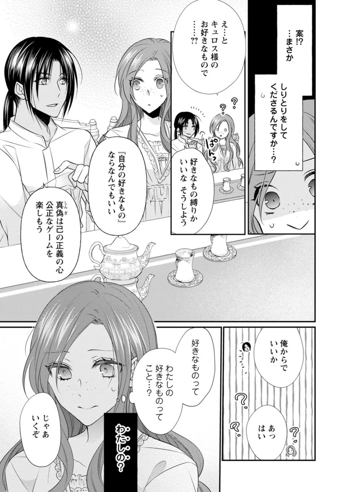 ずたぼろ令嬢は姉の元婚約者に溺愛される 第8話 - 15