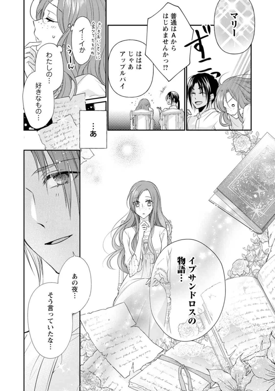 ずたぼろ令嬢は姉の元婚約者に溺愛される 第8話 - 16