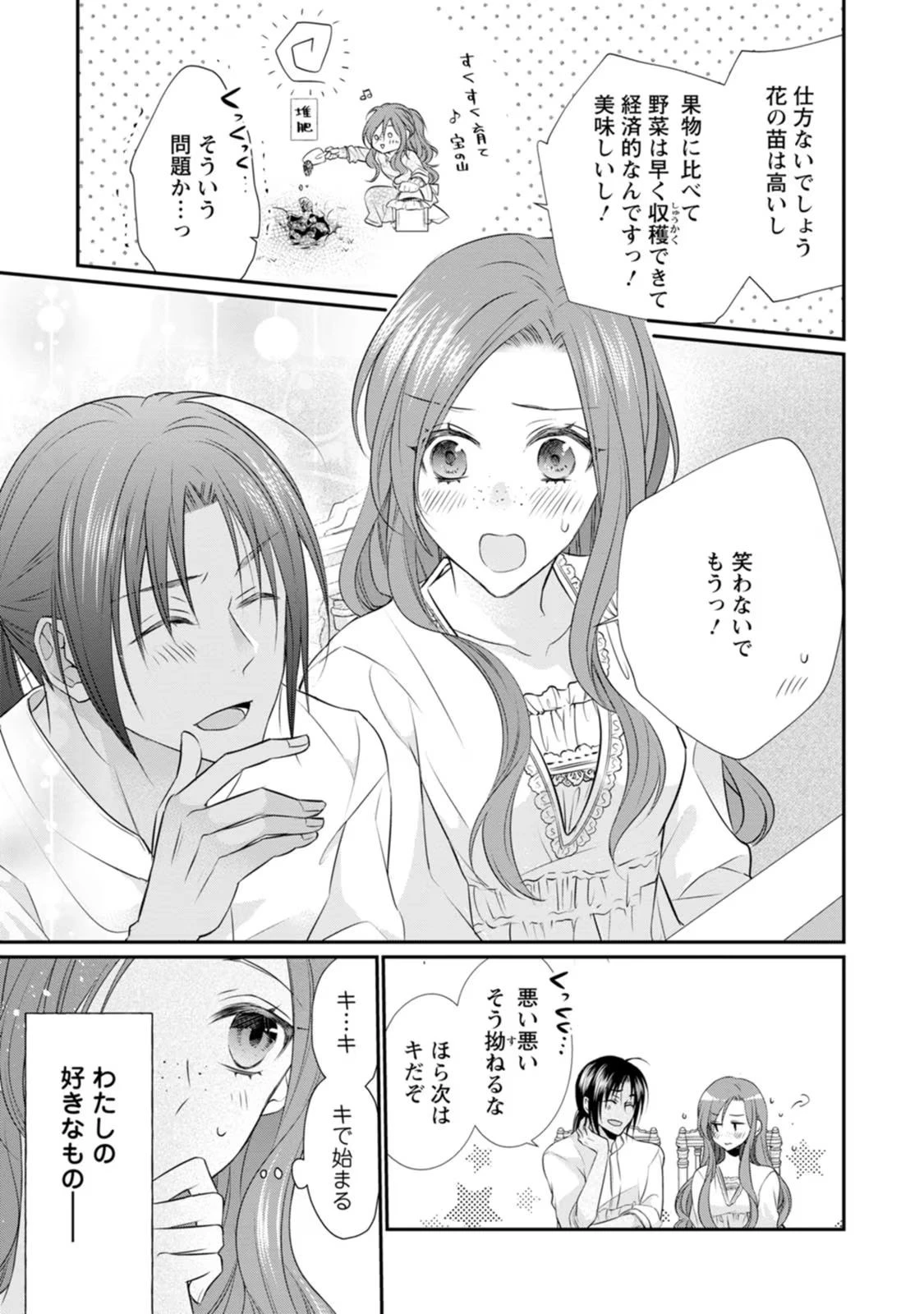 ずたぼろ令嬢は姉の元婚約者に溺愛される 第8話 - 19