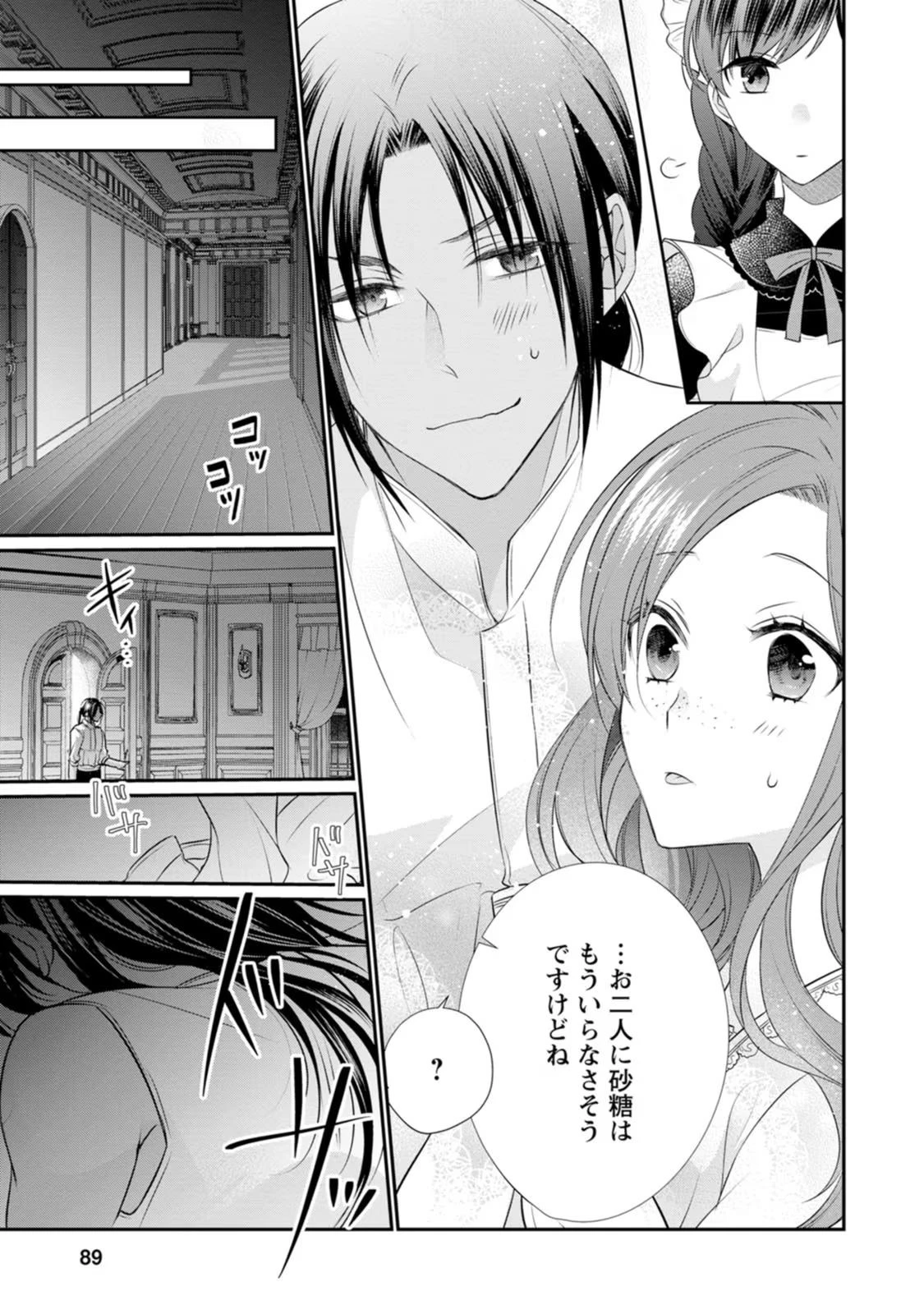 ずたぼろ令嬢は姉の元婚約者に溺愛される 第8話 - 23