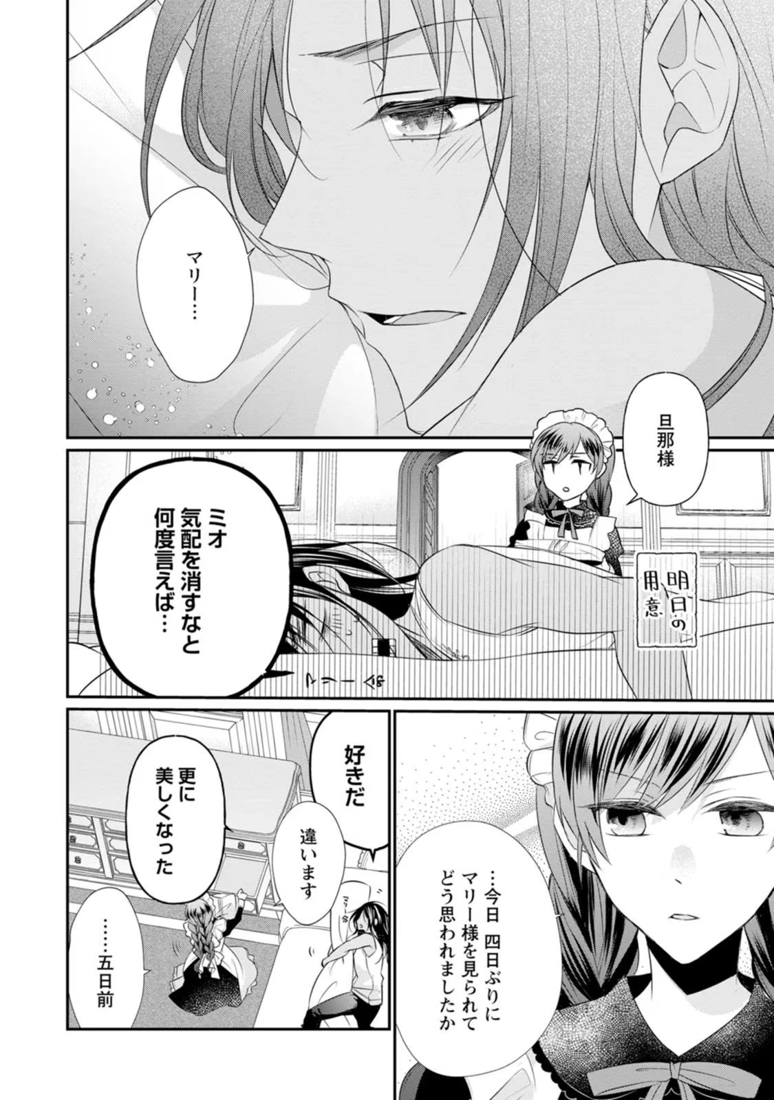 ずたぼろ令嬢は姉の元婚約者に溺愛される 第8話 - 24