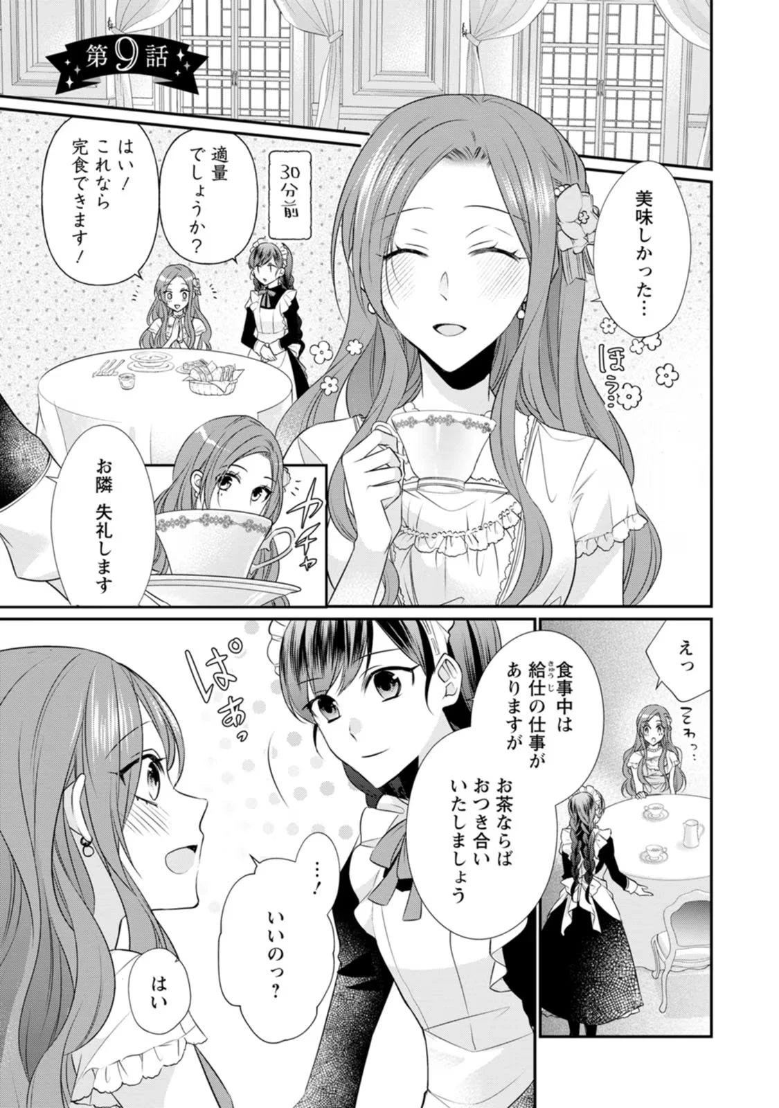 ずたぼろ令嬢は姉の元婚約者に溺愛される 第9話 - 1