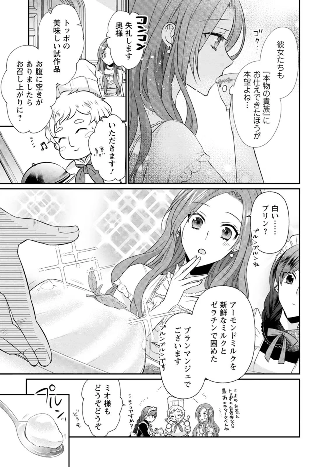 ずたぼろ令嬢は姉の元婚約者に溺愛される 第9話 - 3