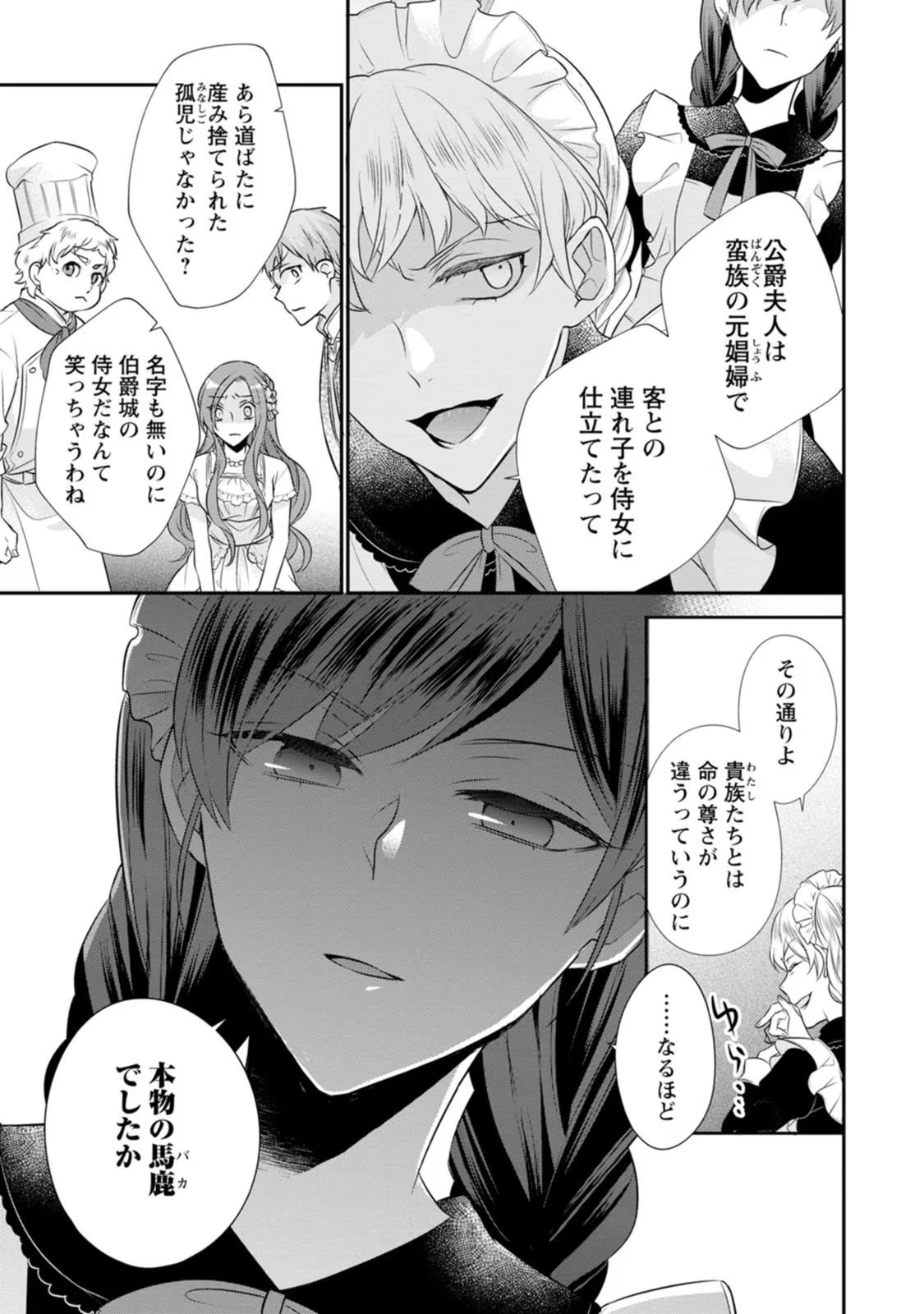 ずたぼろ令嬢は姉の元婚約者に溺愛される 第9話 - 13