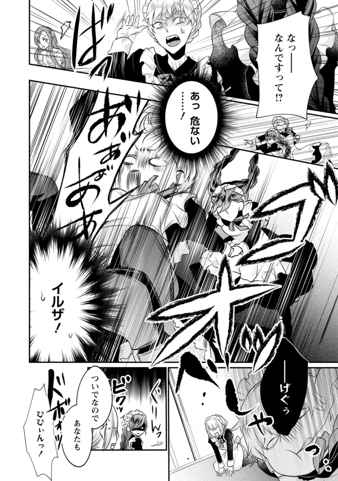 ずたぼろ令嬢は姉の元婚約者に溺愛される 第9話 - 14