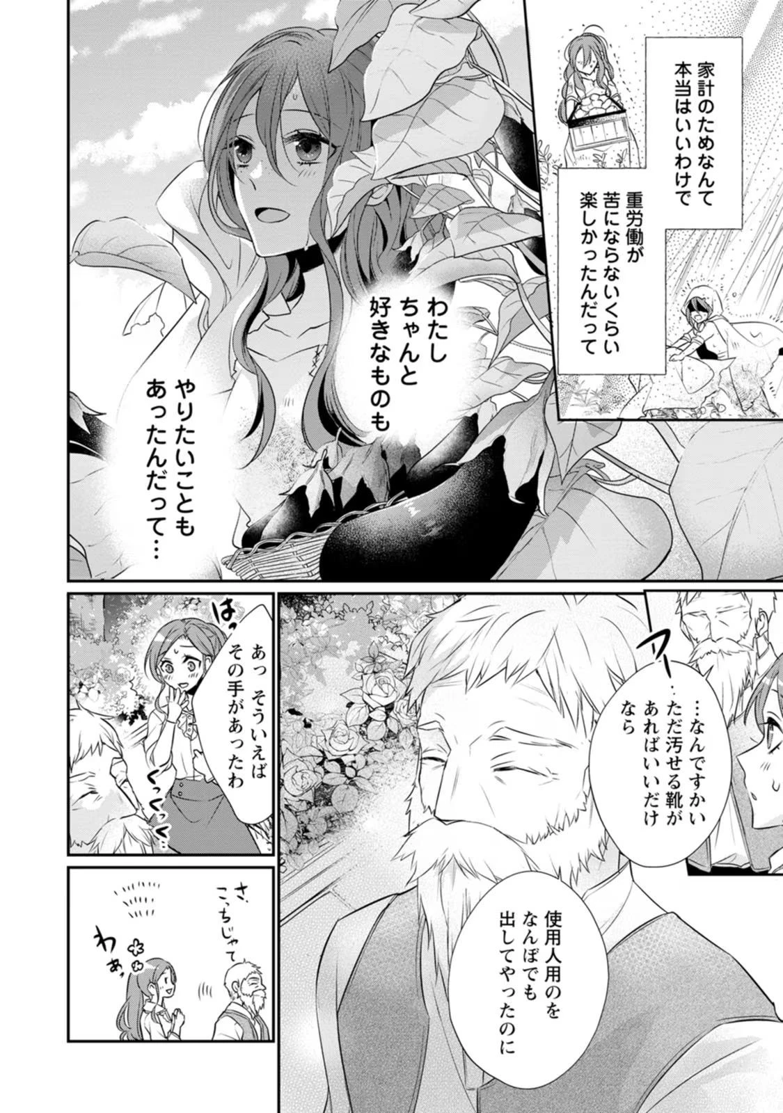 ずたぼろ令嬢は姉の元婚約者に溺愛される 第9話 - 18