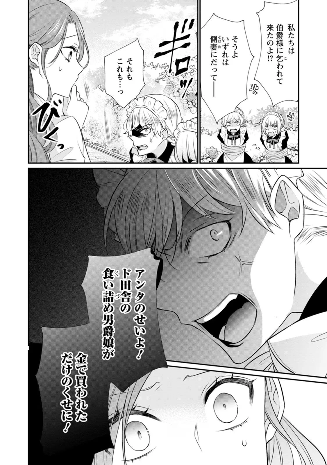 ずたぼろ令嬢は姉の元婚約者に溺愛される 第9話 - 22